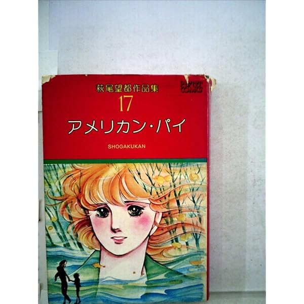 萩尾望都　作品集　後期　17冊セット 萩尾望都作品集 全巻 全17巻